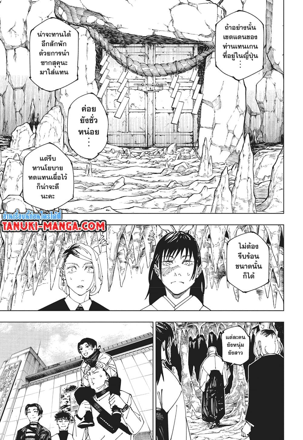 มหาเวทย์ผนึกมาร Chap 270 - Next Chap 271