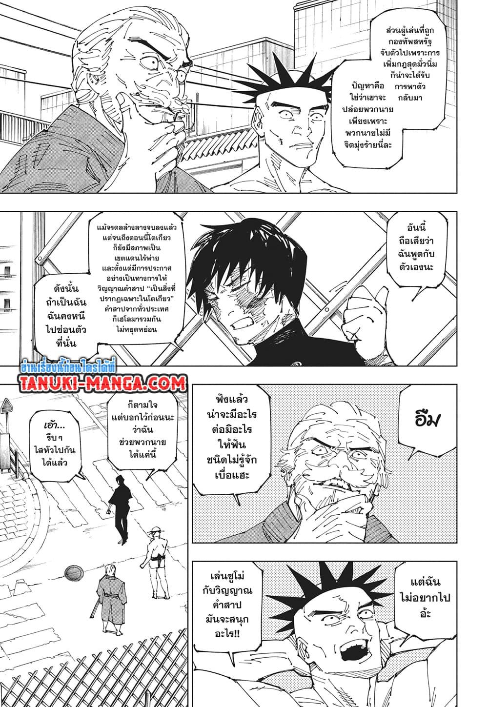 มหาเวทย์ผนึกมาร Chap 270 - Next Chap 271