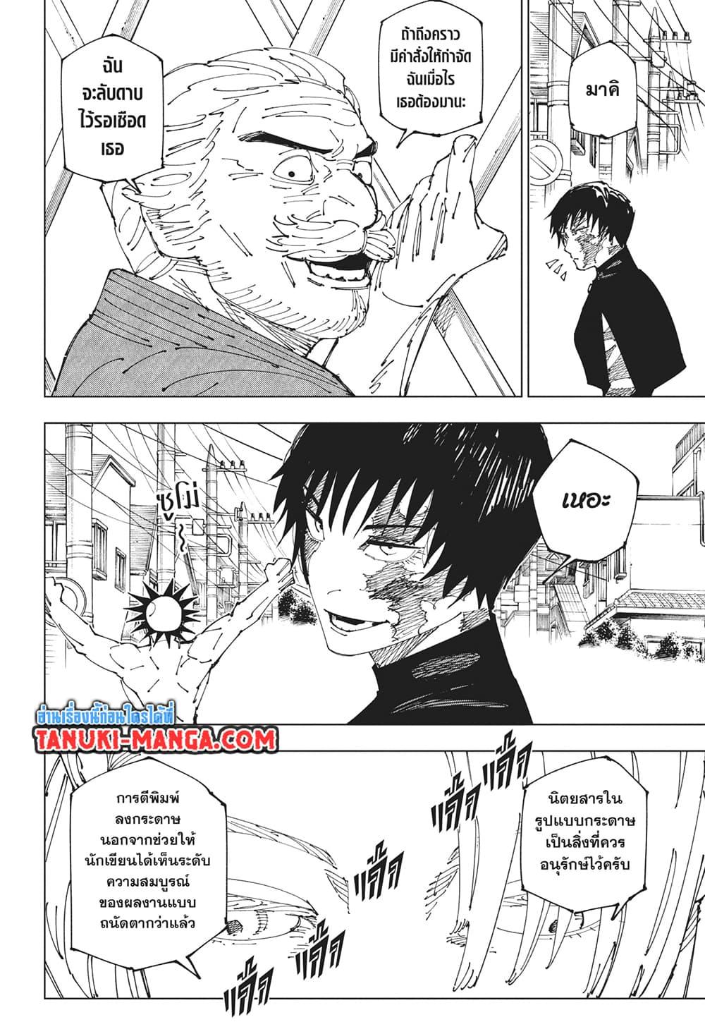 มหาเวทย์ผนึกมาร Chap 270 - Next Chap 271