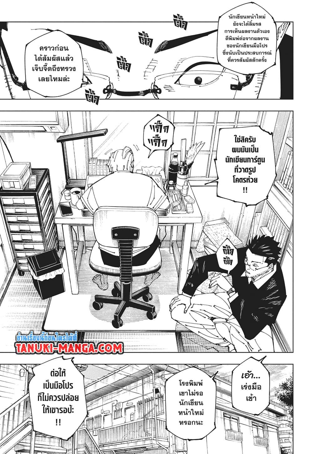 มหาเวทย์ผนึกมาร Chap 270 - Next Chap 271