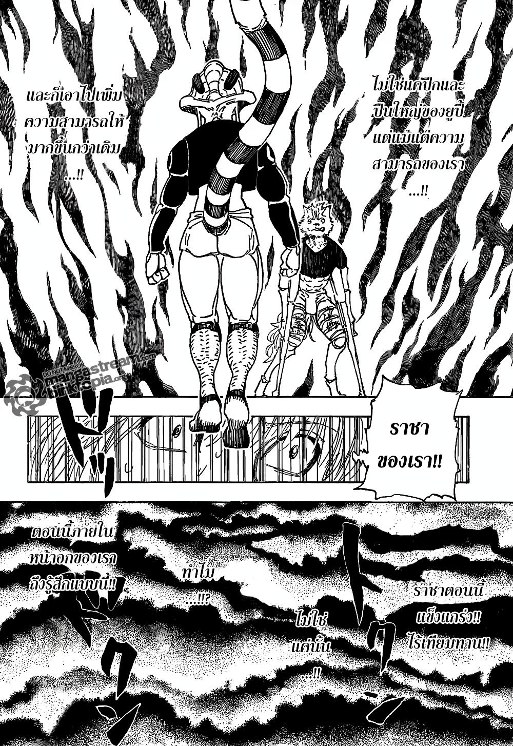 Hunter X Hunter Chap 312 - Next Chap 313