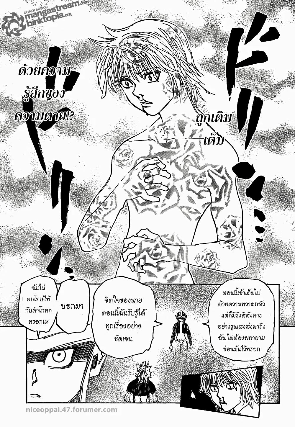 Hunter X Hunter Chap 312 - Next Chap 313