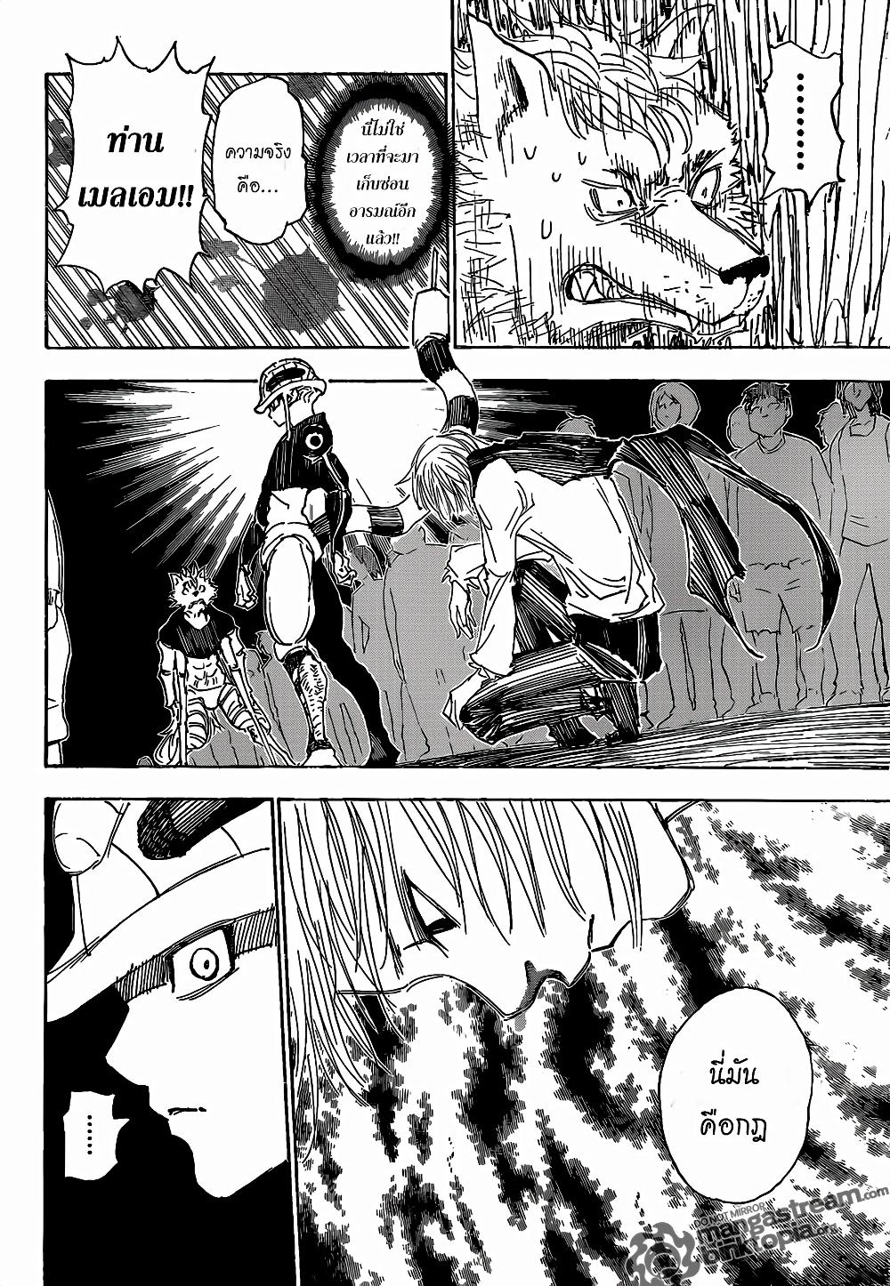 Hunter X Hunter Chap 312 - Next Chap 313