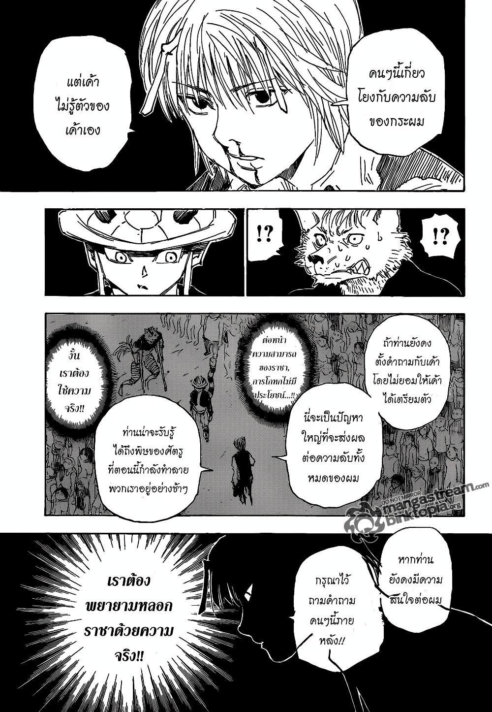 Hunter X Hunter Chap 312 - Next Chap 313