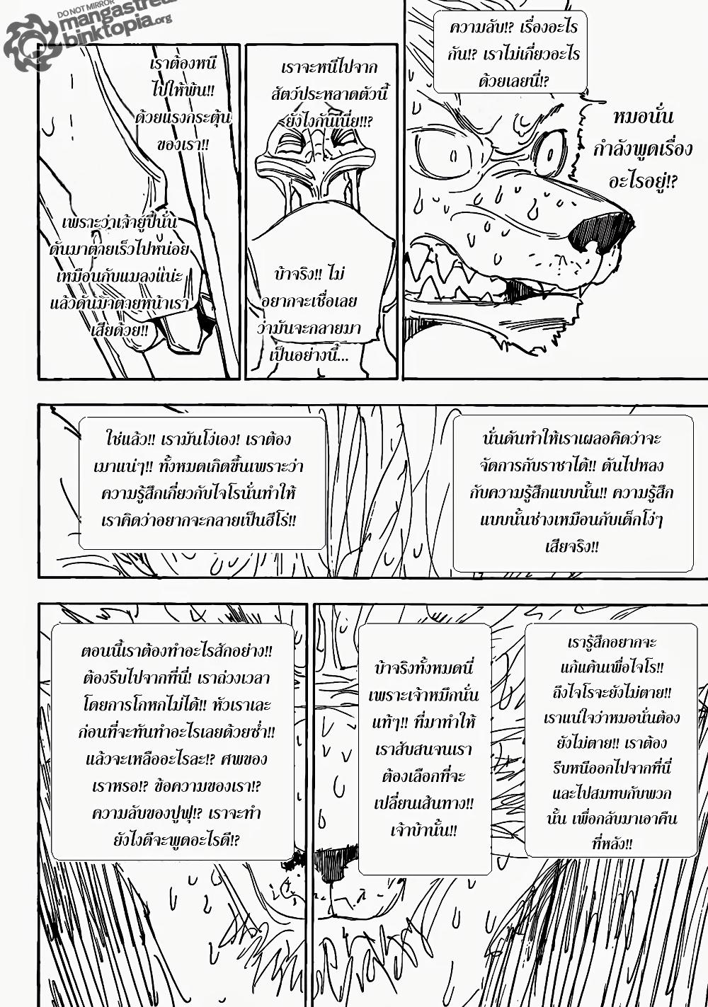 Hunter X Hunter Chap 312 - Next Chap 313