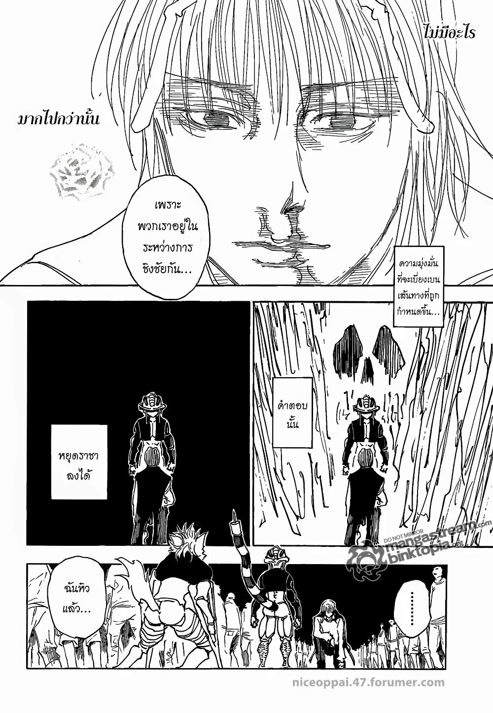Hunter X Hunter Chap 312 - Next Chap 313