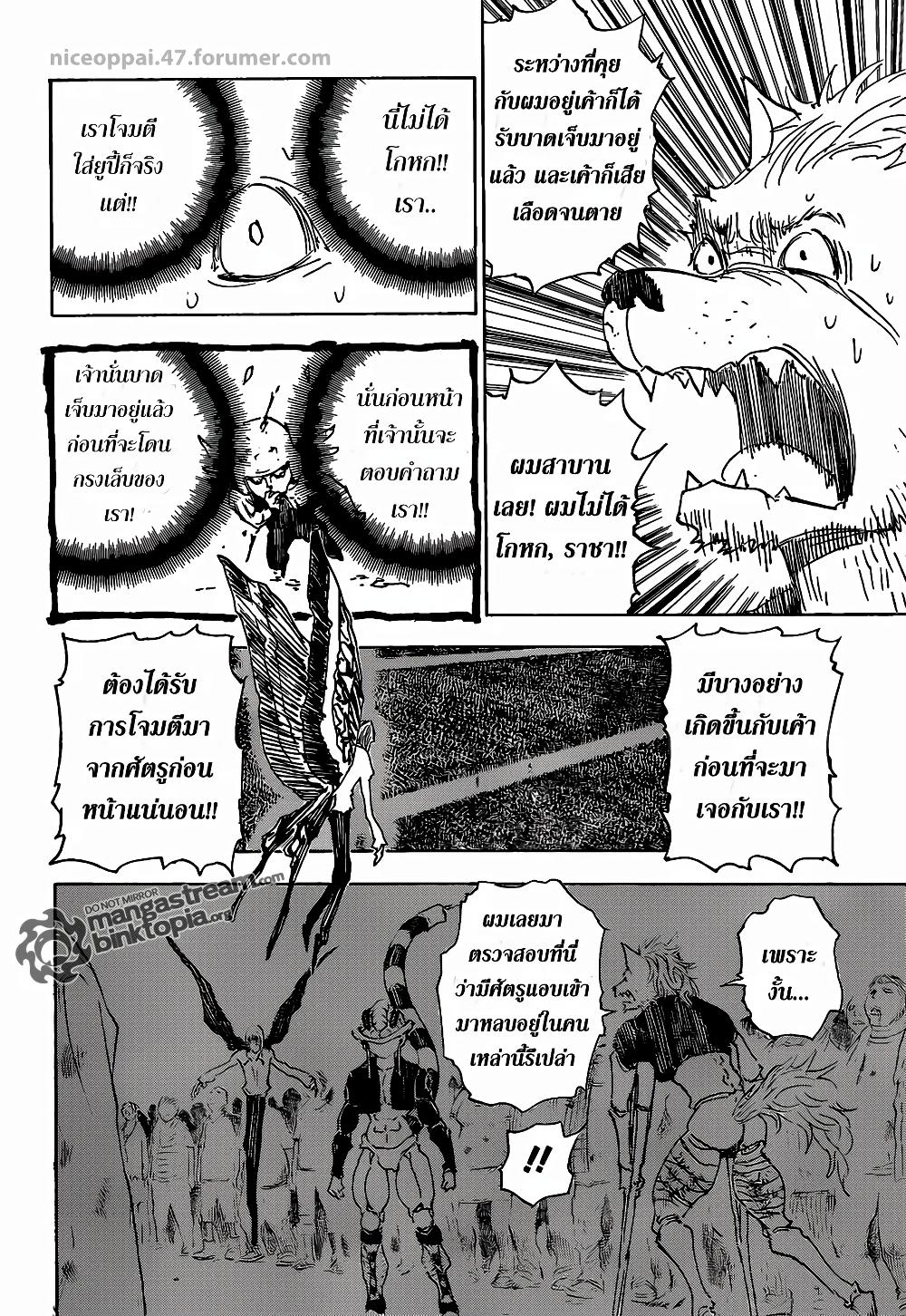 Hunter X Hunter Chap 312 - Next Chap 313