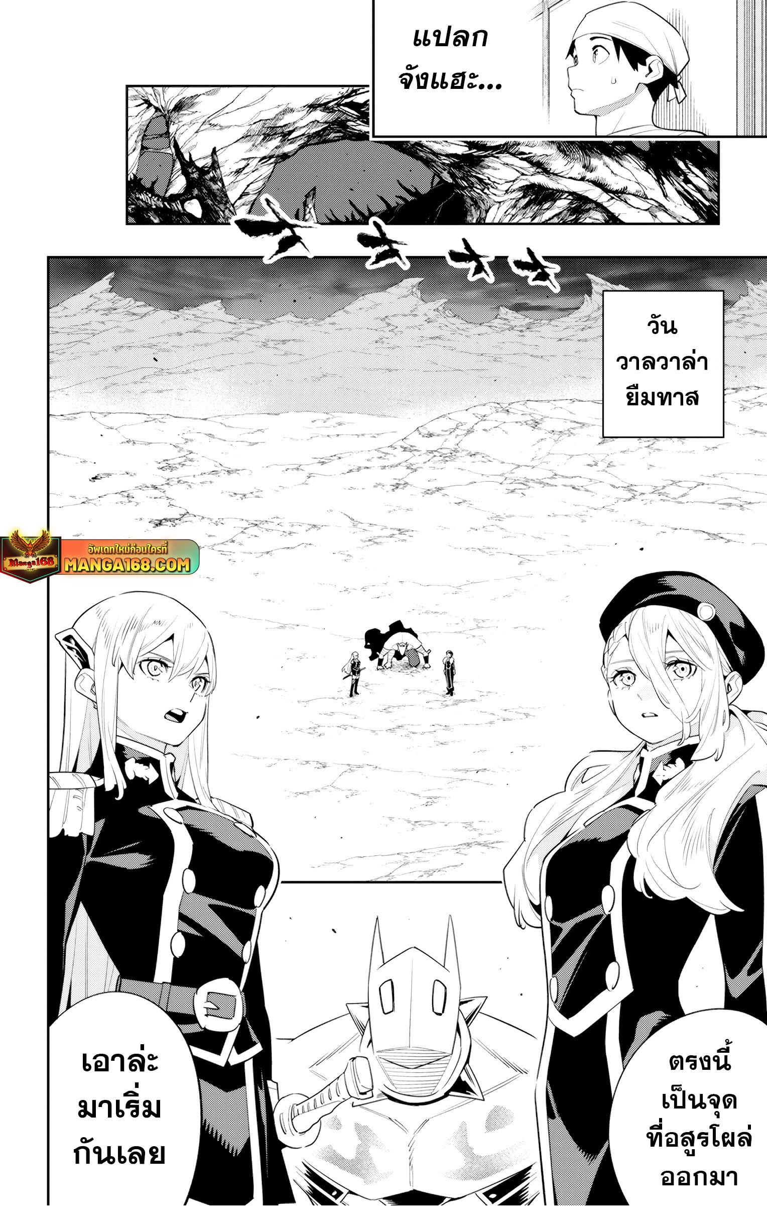 Mato Seihei no Slave สุดยอดทาสแห่งหน่วยพิฆาตมาร Chap 129 - Next Chap 130