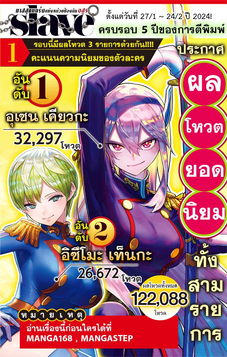 Mato Seihei no Slave สุดยอดทาสแห่งหน่วยพิฆาตมาร Chap 129 - Next Chap 130