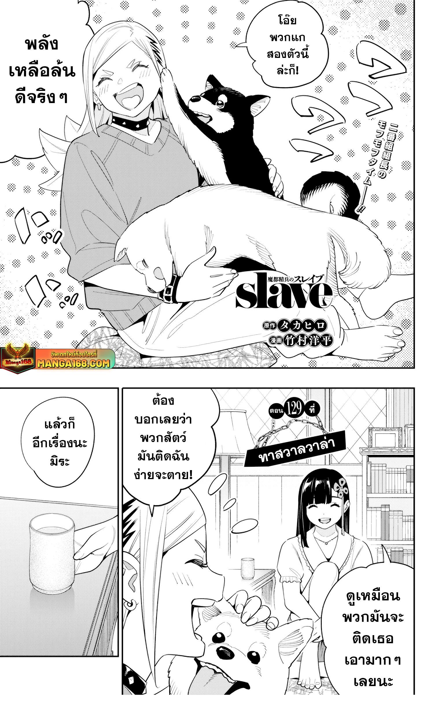 Mato Seihei no Slave สุดยอดทาสแห่งหน่วยพิฆาตมาร Chap 129 - Next Chap 130