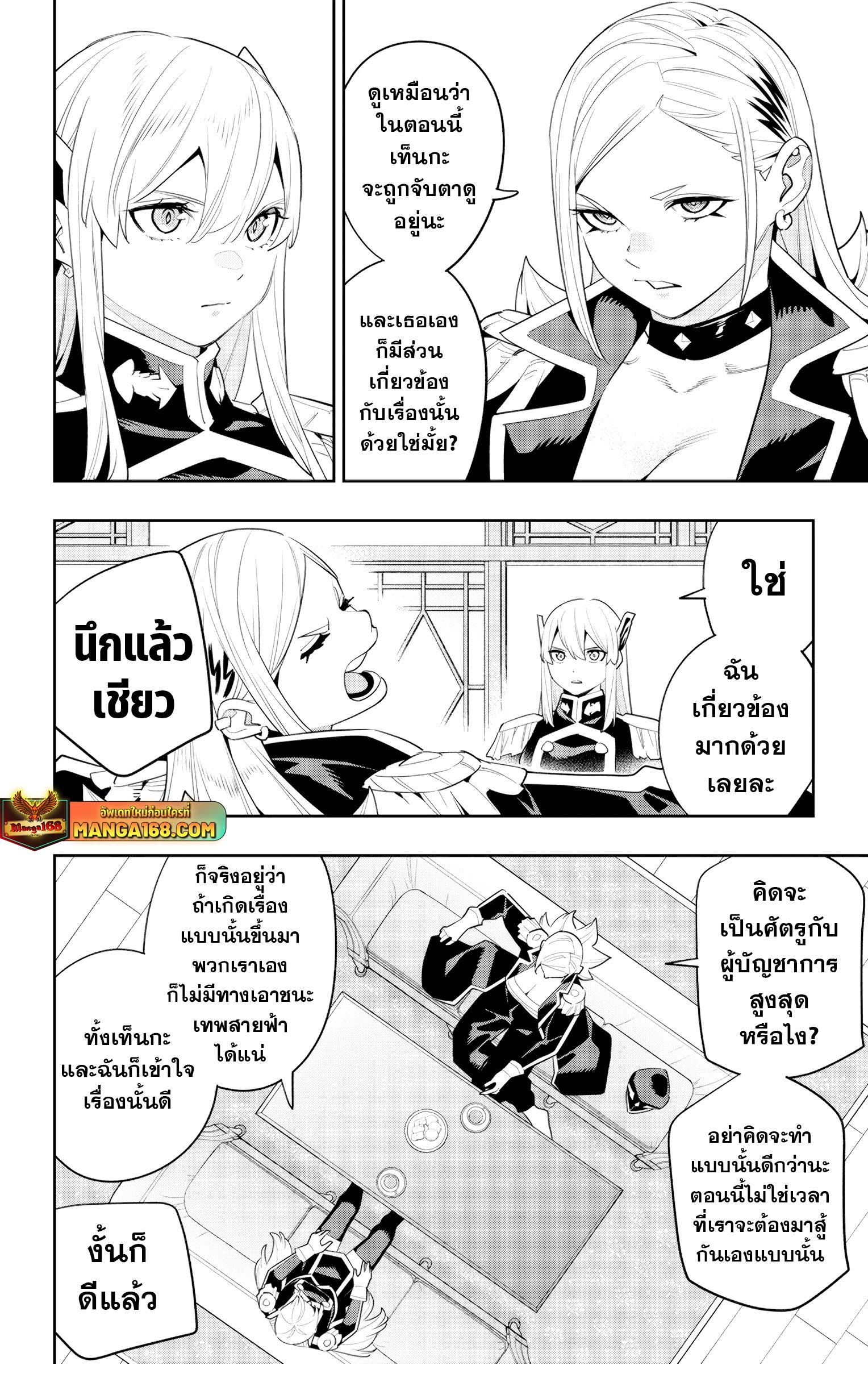 Mato Seihei no Slave สุดยอดทาสแห่งหน่วยพิฆาตมาร Chap 129 - Next Chap 130