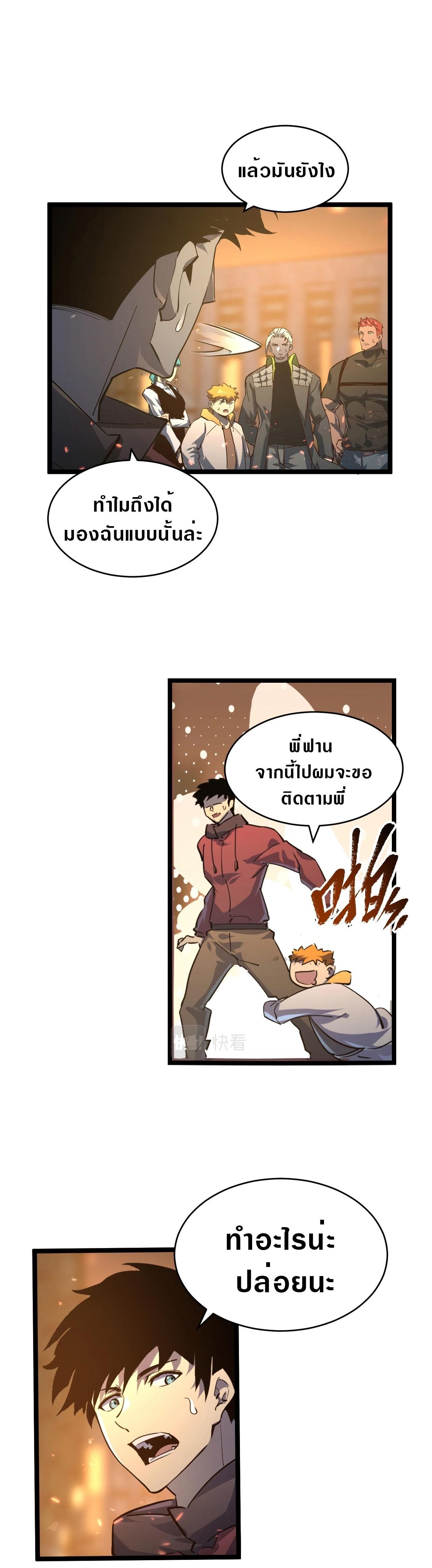 Rise From The Rubble Chap 81 - Next Chap 82