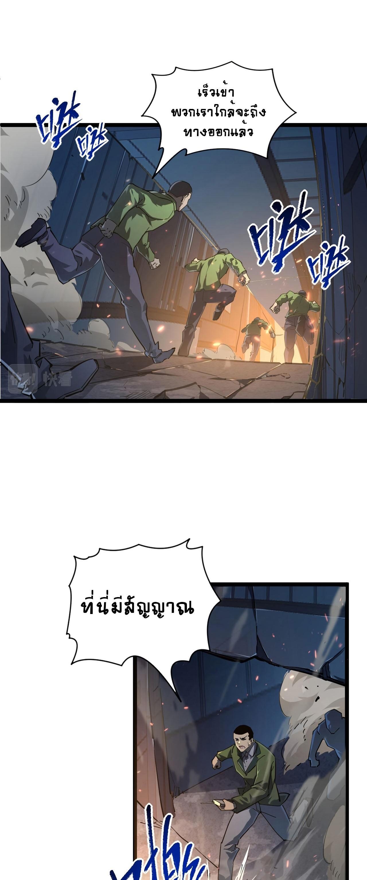 Rise From The Rubble Chap 81 - Next Chap 82