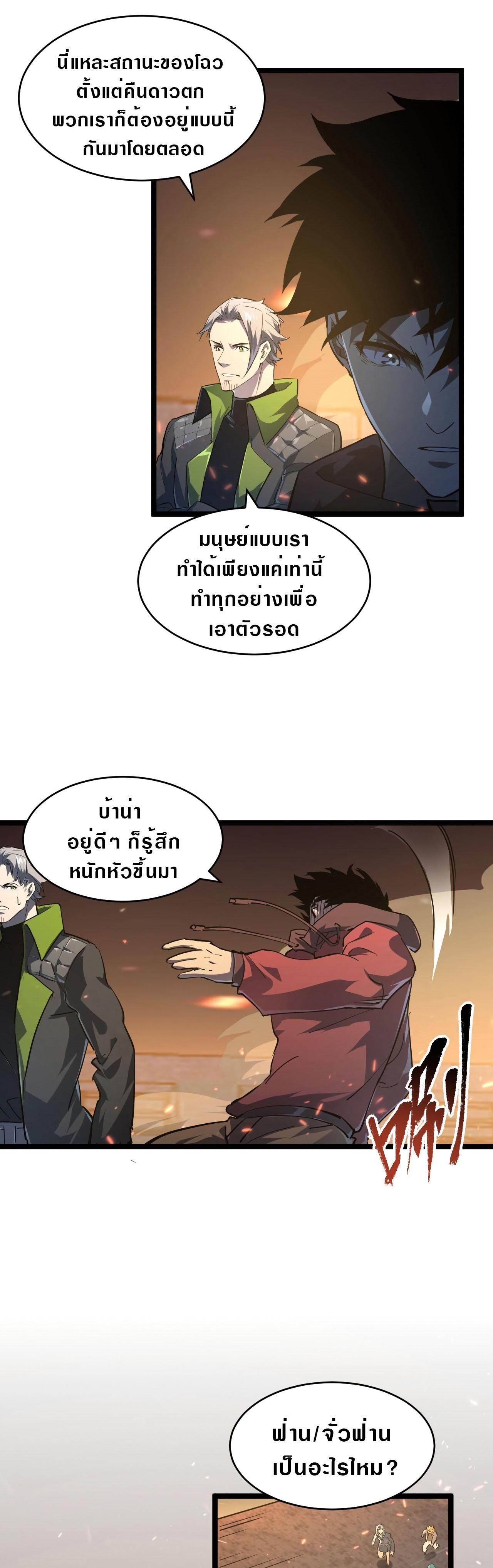 Rise From The Rubble Chap 81 - Next Chap 82