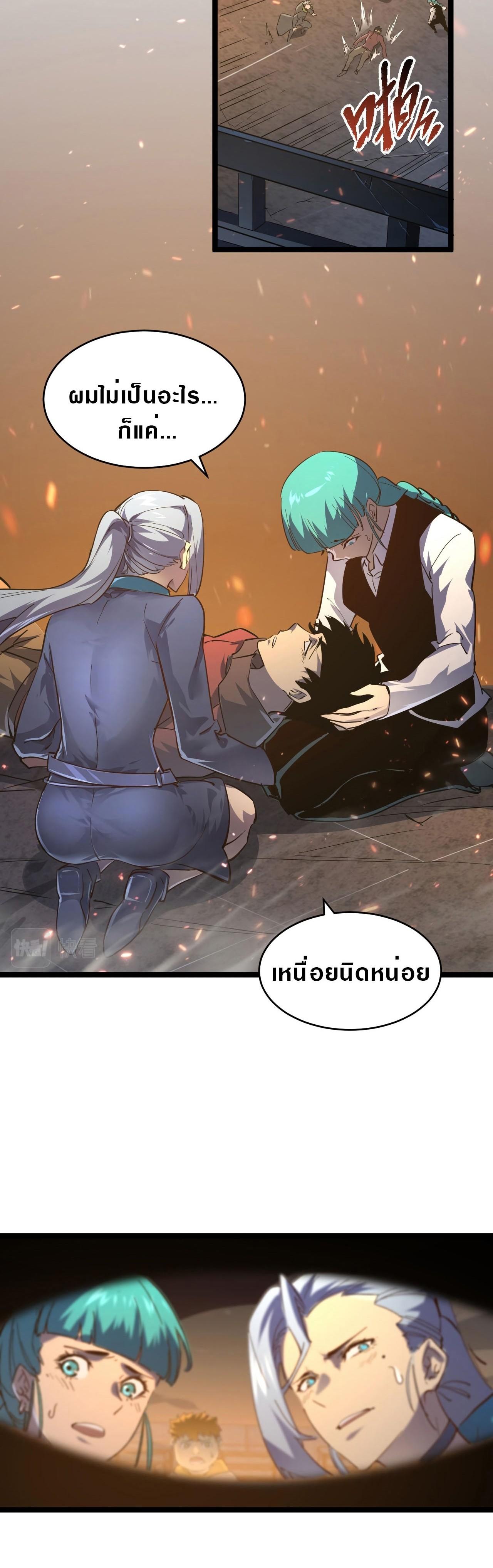 Rise From The Rubble Chap 81 - Next Chap 82