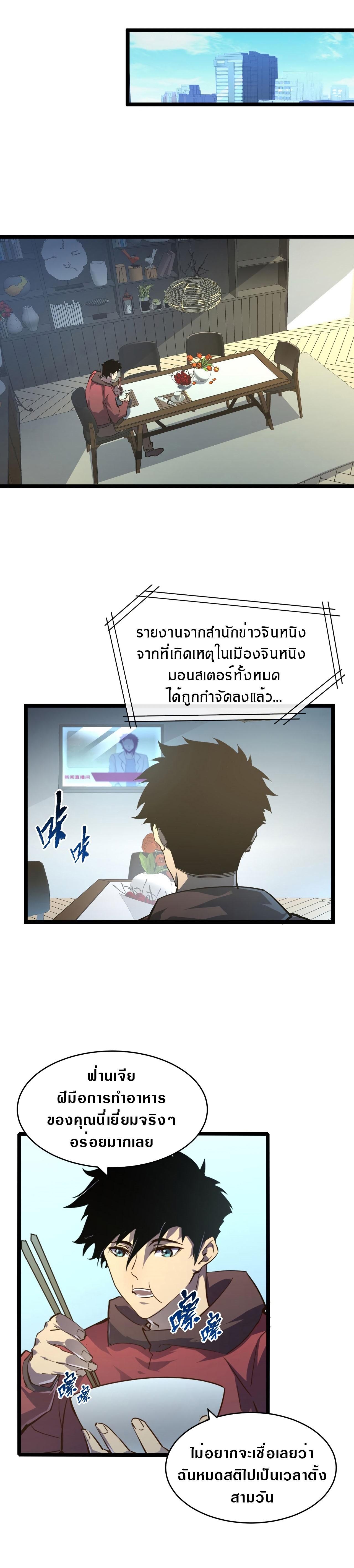 Rise From The Rubble Chap 81 - Next Chap 82