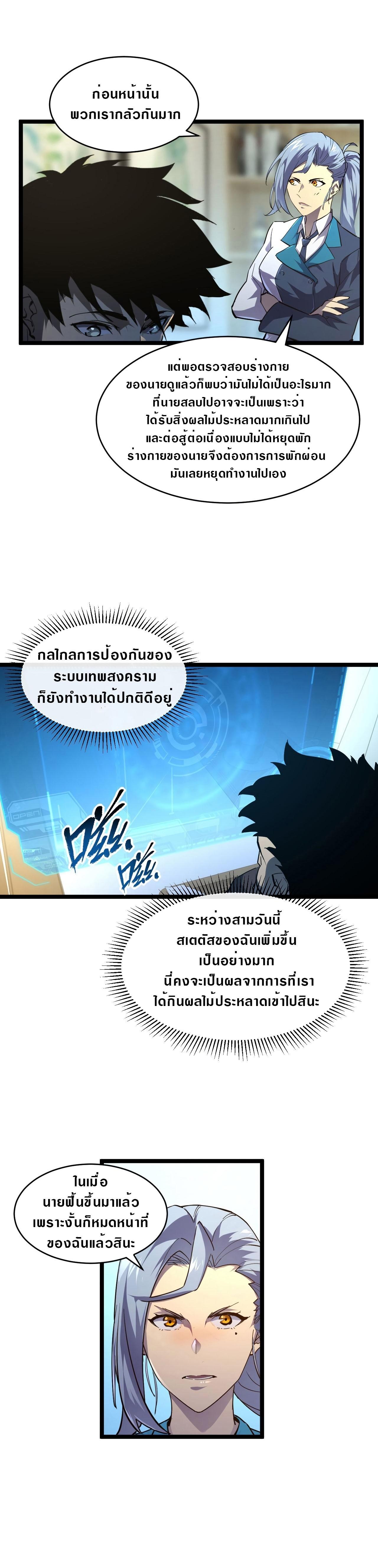 Rise From The Rubble Chap 81 - Next Chap 82