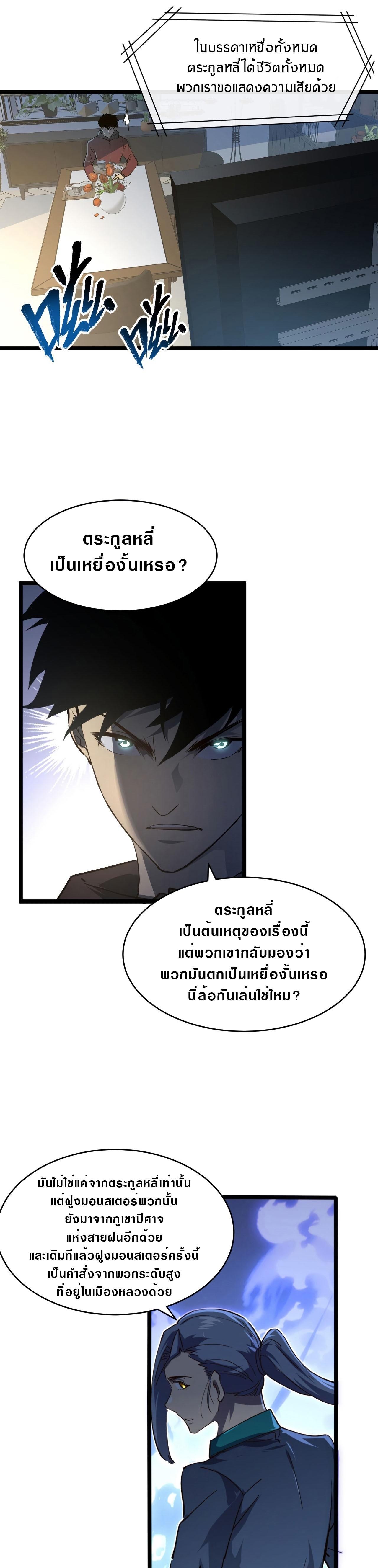 Rise From The Rubble Chap 81 - Next Chap 82