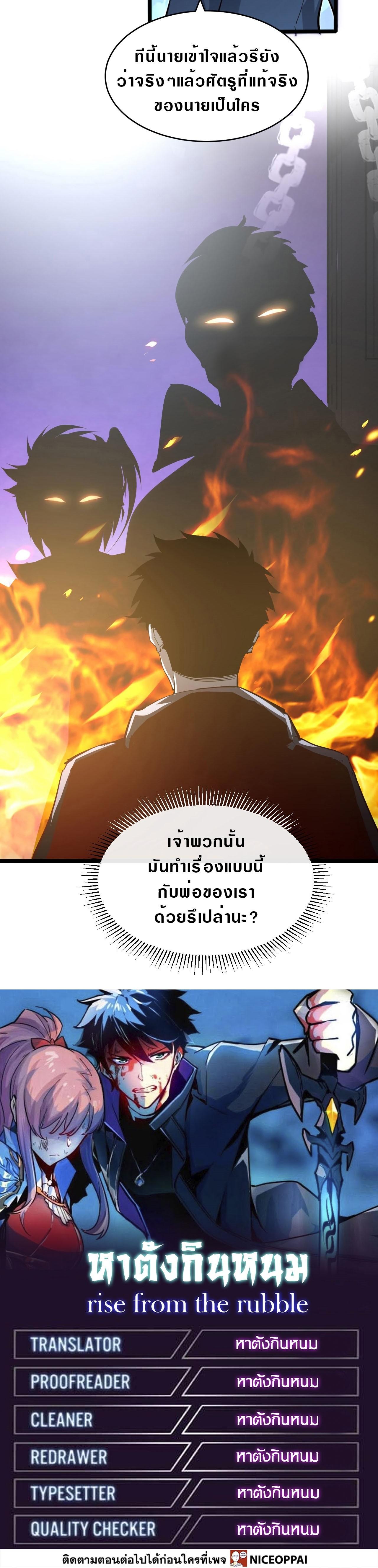 Rise From The Rubble Chap 81 - Next Chap 82