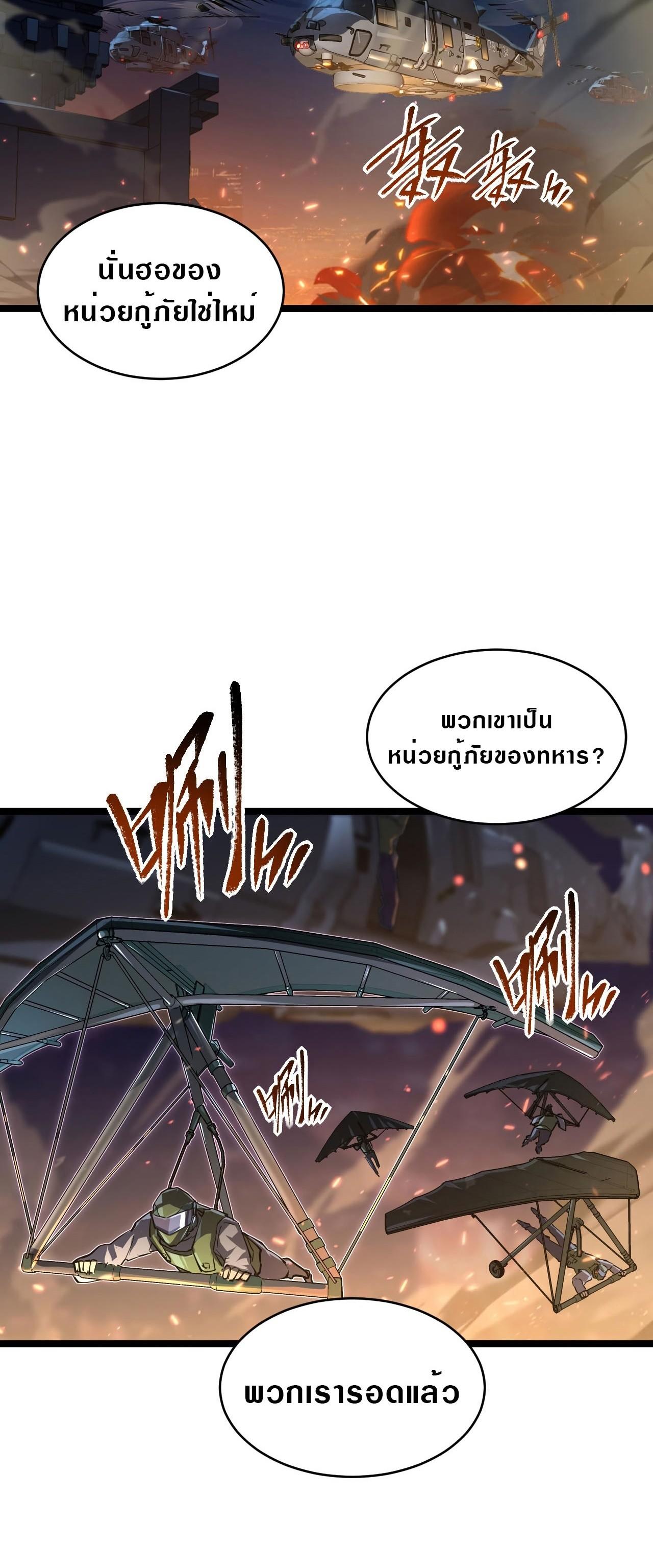 Rise From The Rubble Chap 81 - Next Chap 82