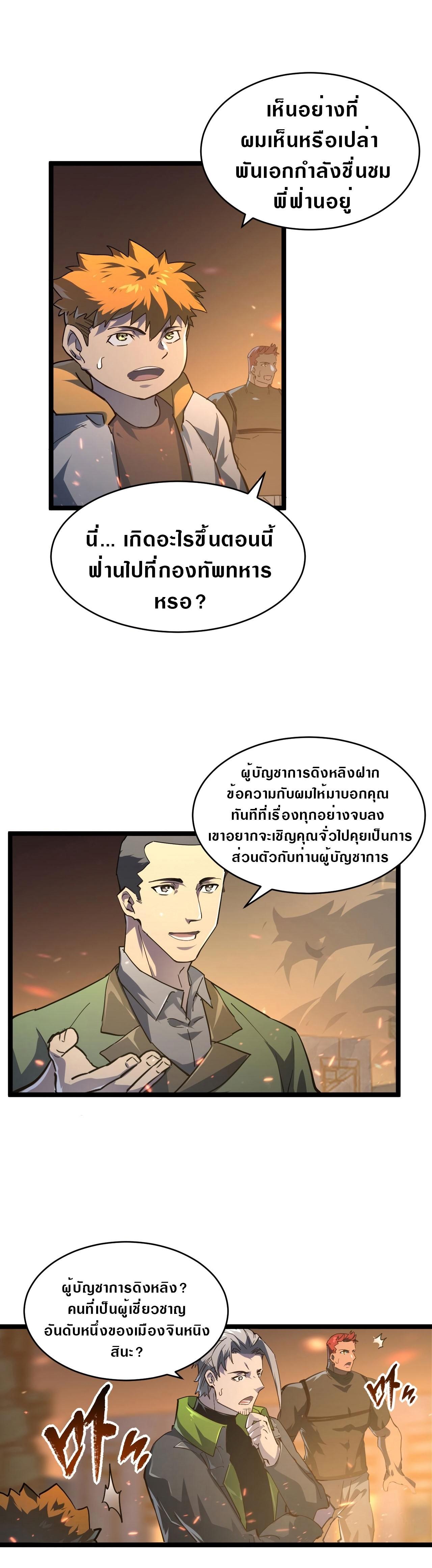 Rise From The Rubble Chap 81 - Next Chap 82