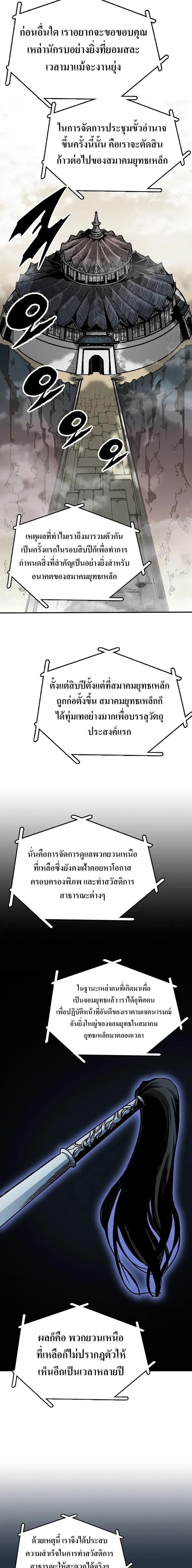 Memoir of the God of War Chap 165 - Next Chap 166