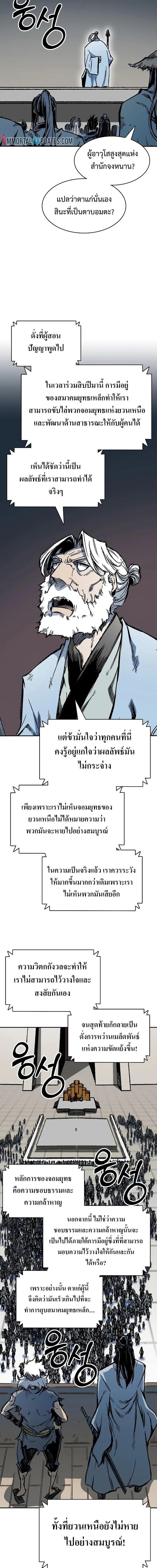 Memoir of the God of War Chap 165 - Next Chap 166