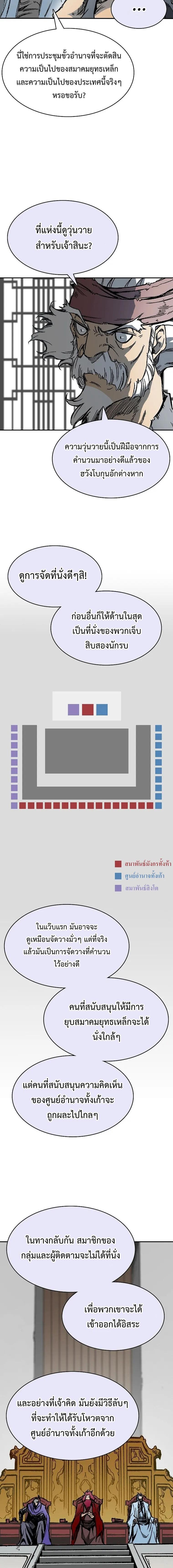 Memoir of the God of War Chap 165 - Next Chap 166