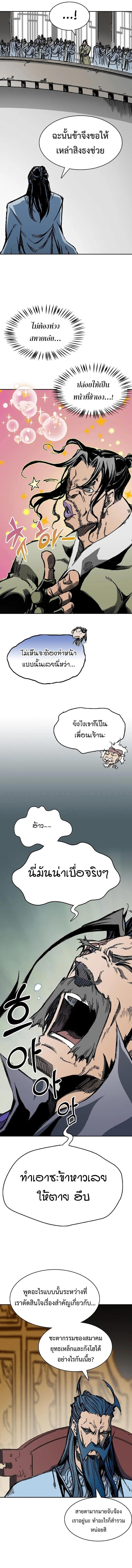 Memoir of the God of War Chap 165 - Next Chap 166