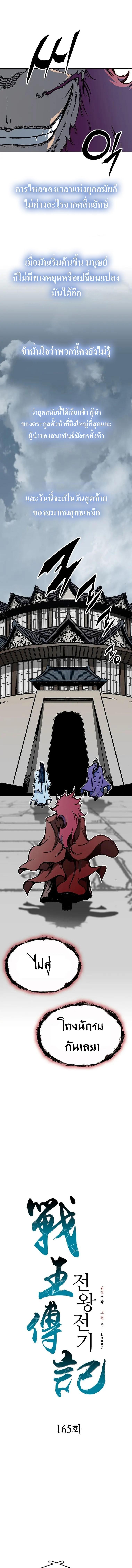 Memoir of the God of War Chap 165 - Next Chap 166