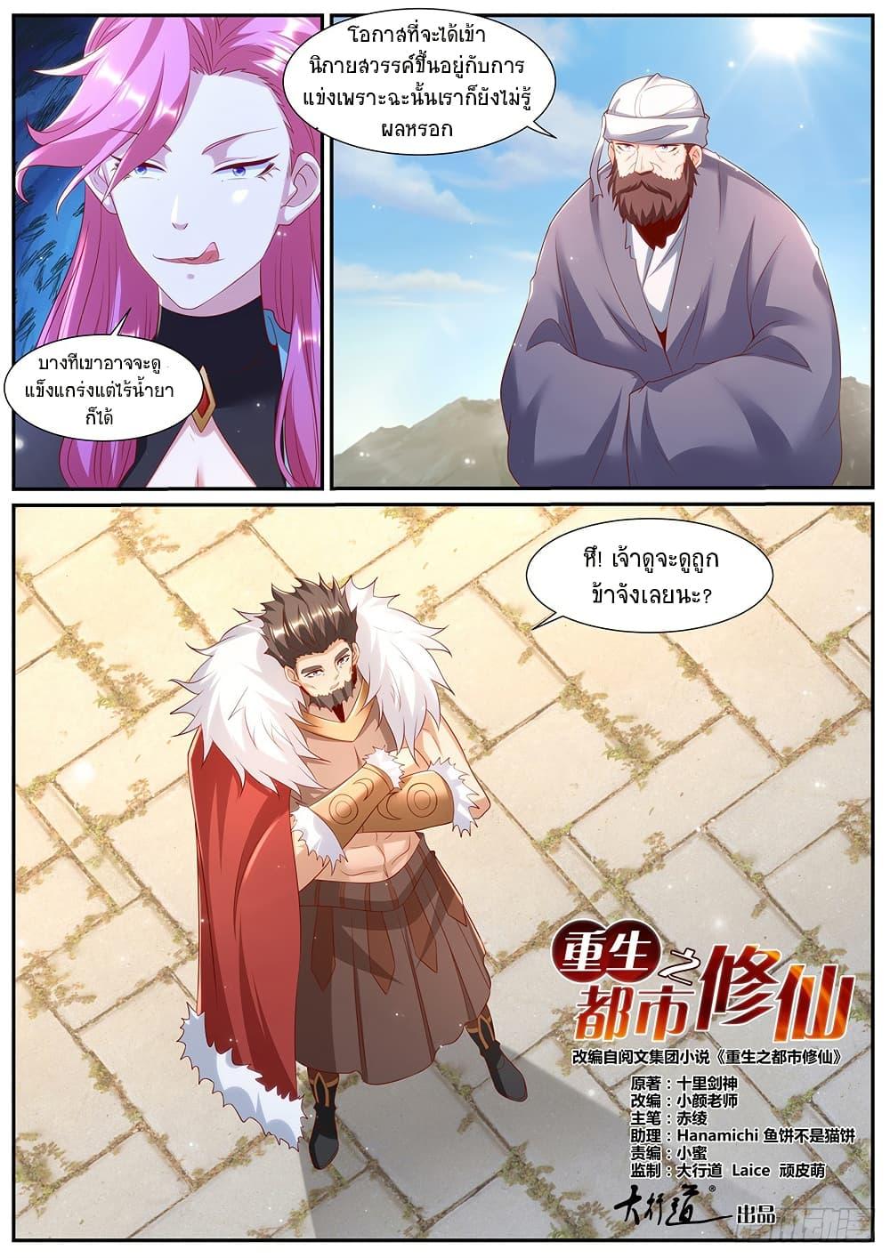 Rebirth Of the Urban Immortal Cultivator Chap 955 - Next Chap 956