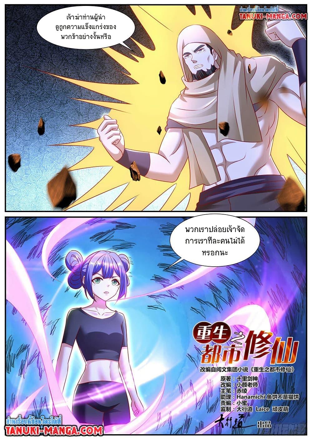 Rebirth Of the Urban Immortal Cultivator Chap 957 - Next Chap 958