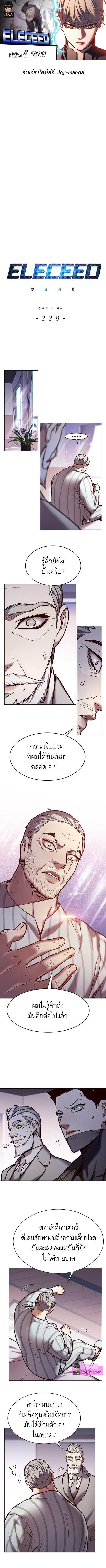 Eleceed Chap 229 - Next Chap 230