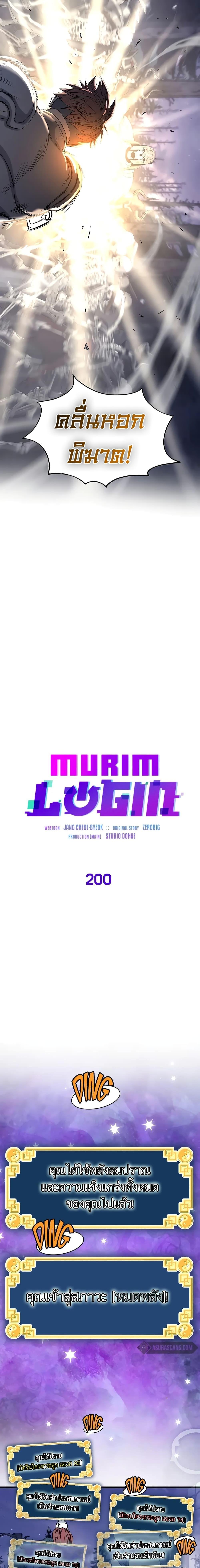 Murim Login Chap 200 - Next Chap 201