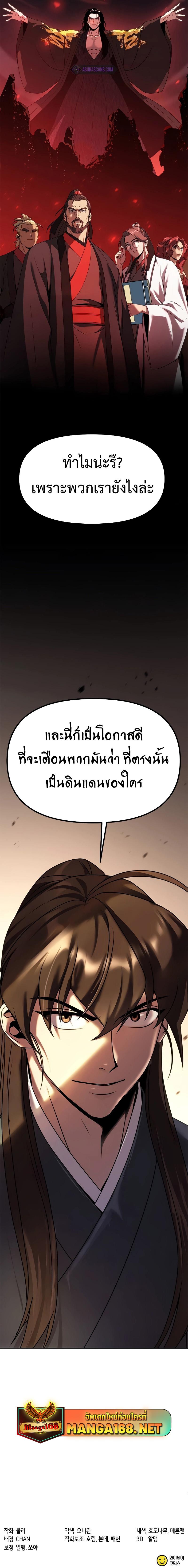 Chronicles of the Demon Faction Chap 79 - Next Chap 80