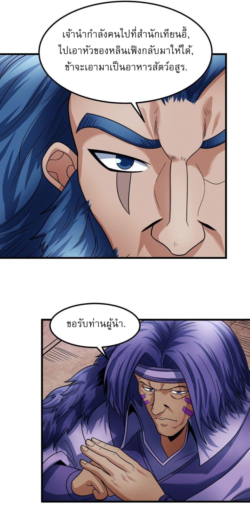 God of Martial Arts Chap 517 - Next Chap 518