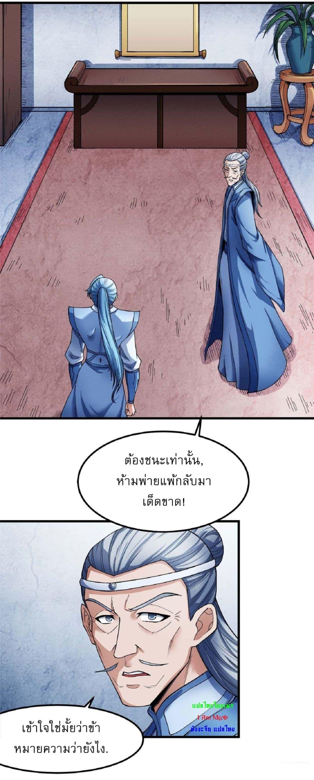 God of Martial Arts Chap 517 - Next Chap 518