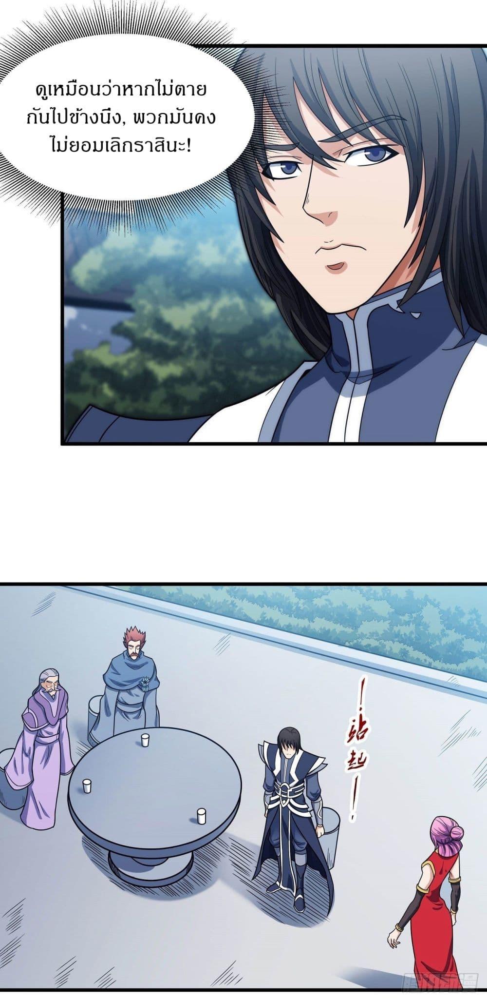 God of Martial Arts Chap 517 - Next Chap 518