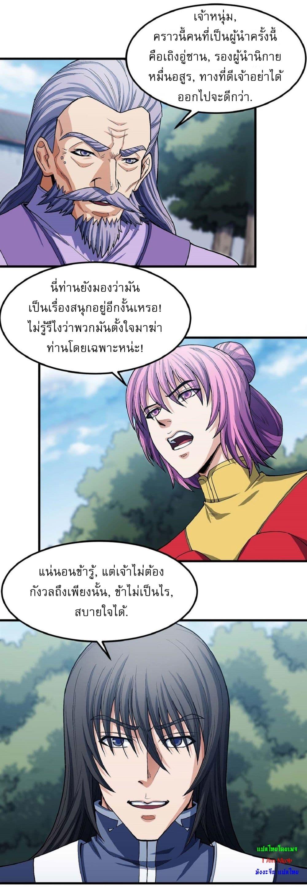 God of Martial Arts Chap 517 - Next Chap 518