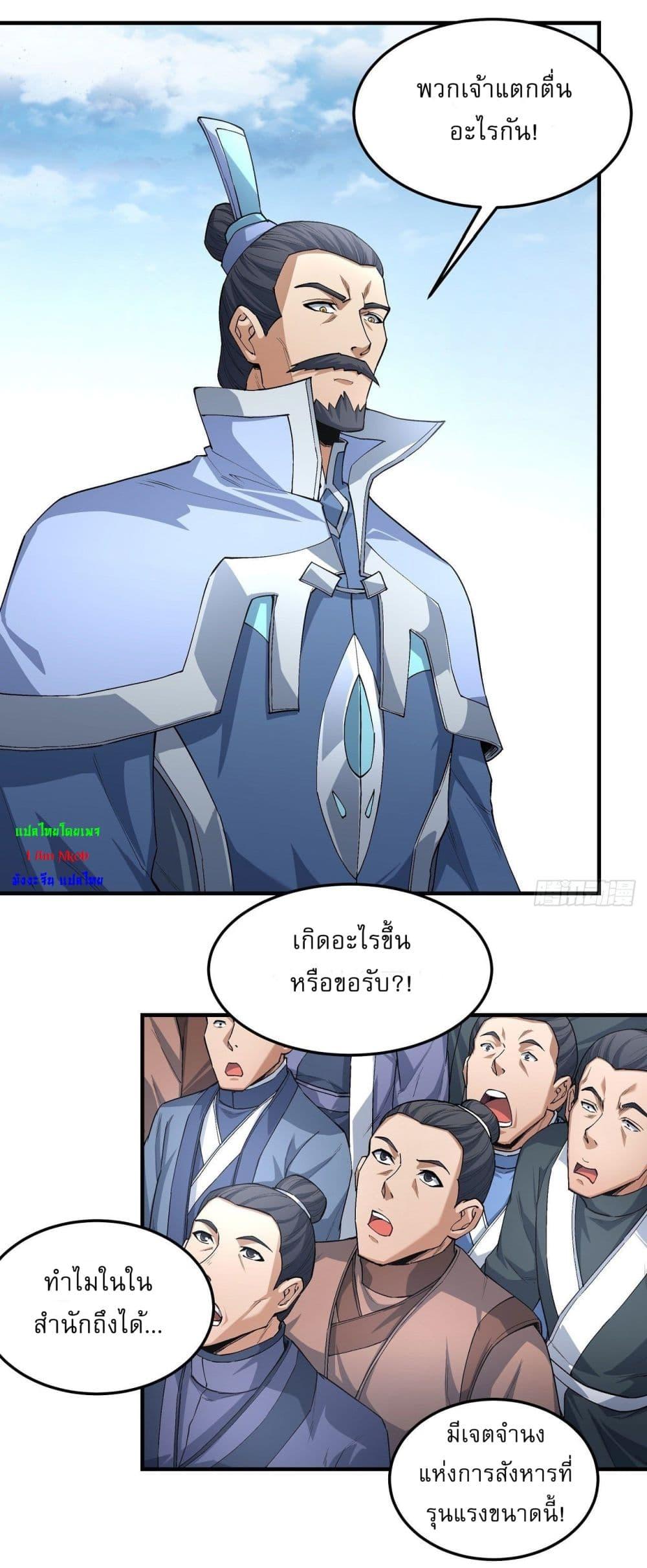 God of Martial Arts Chap 523 - Next Chap 524