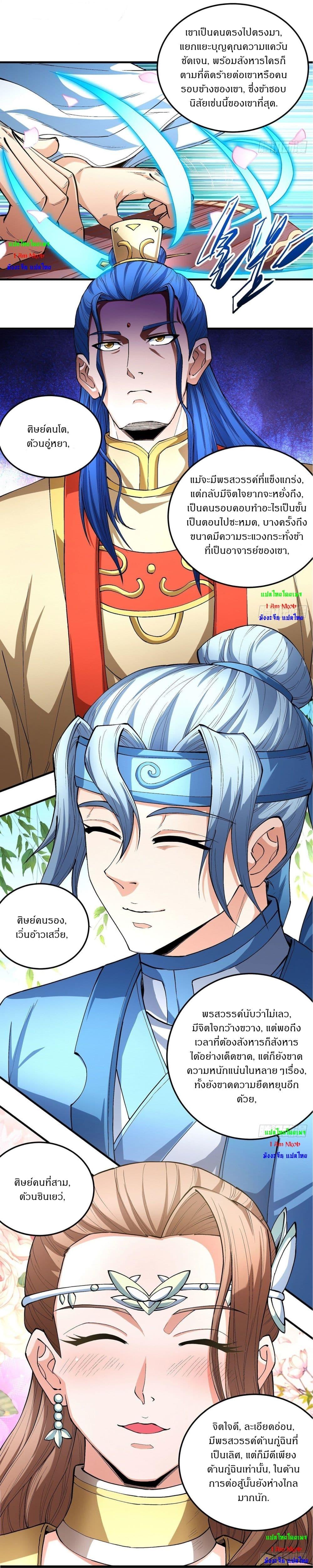 God of Martial Arts Chap 523 - Next Chap 524