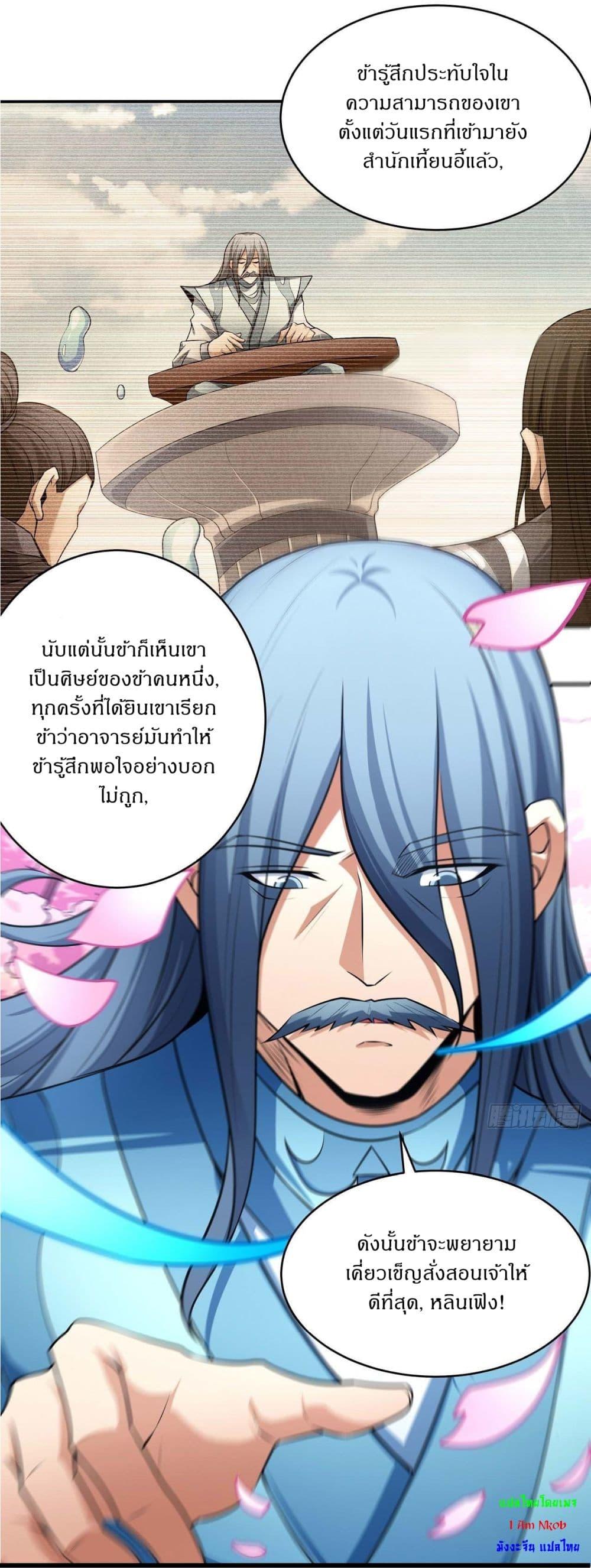 God of Martial Arts Chap 523 - Next Chap 524