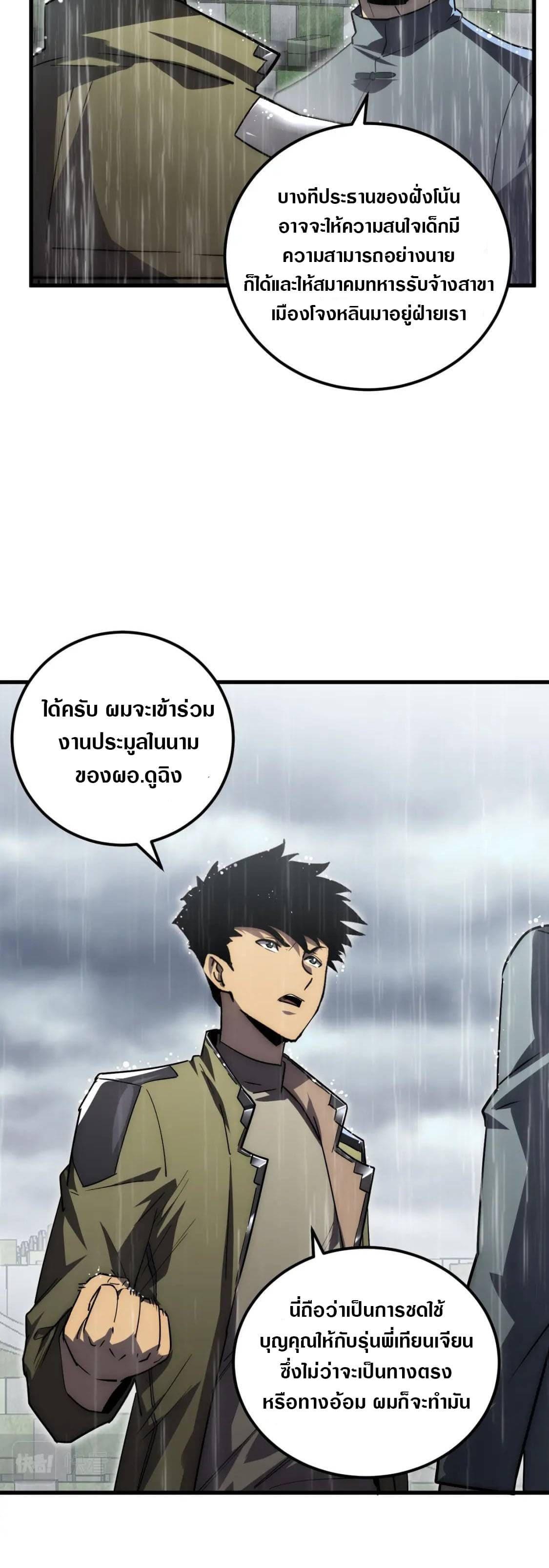 Rise From The Rubble Chap 172 - Next Chap 173