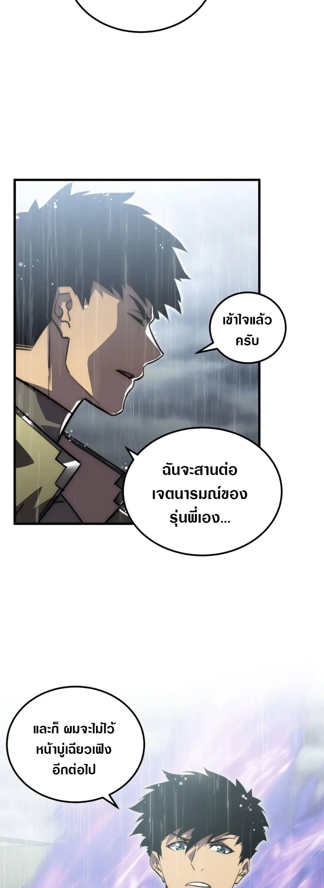 Rise From The Rubble Chap 172 - Next Chap 173