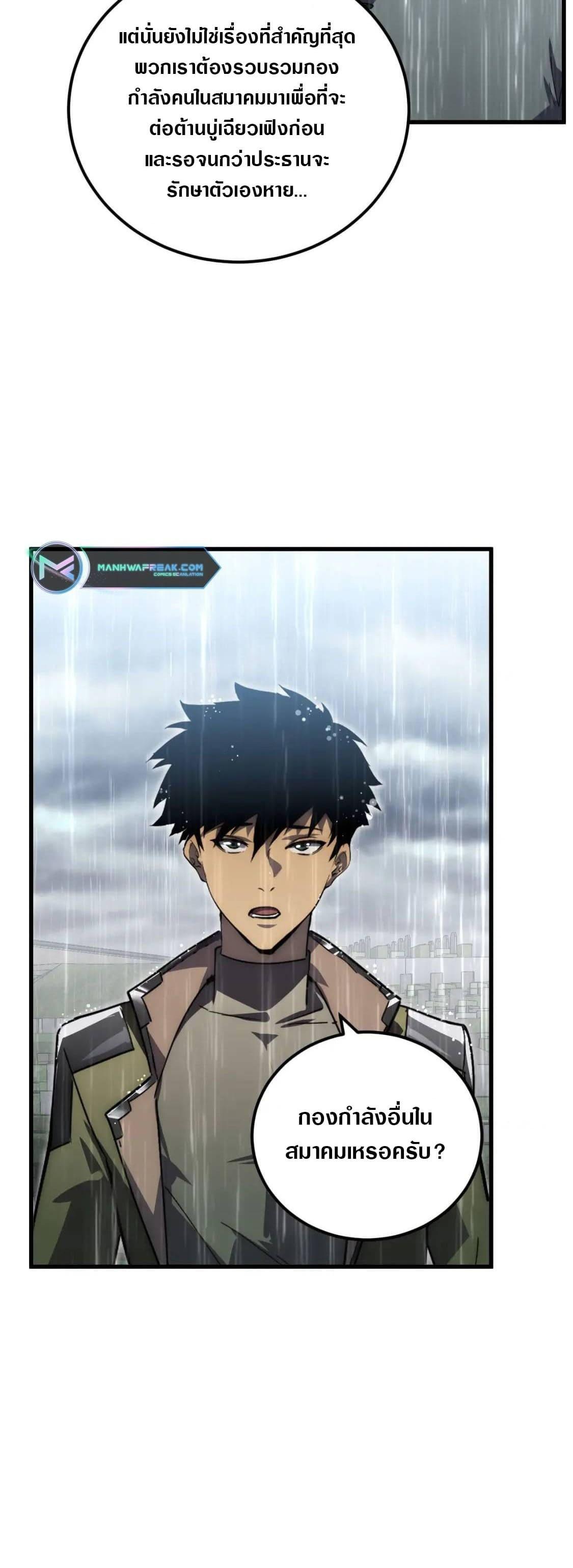 Rise From The Rubble Chap 172 - Next Chap 173