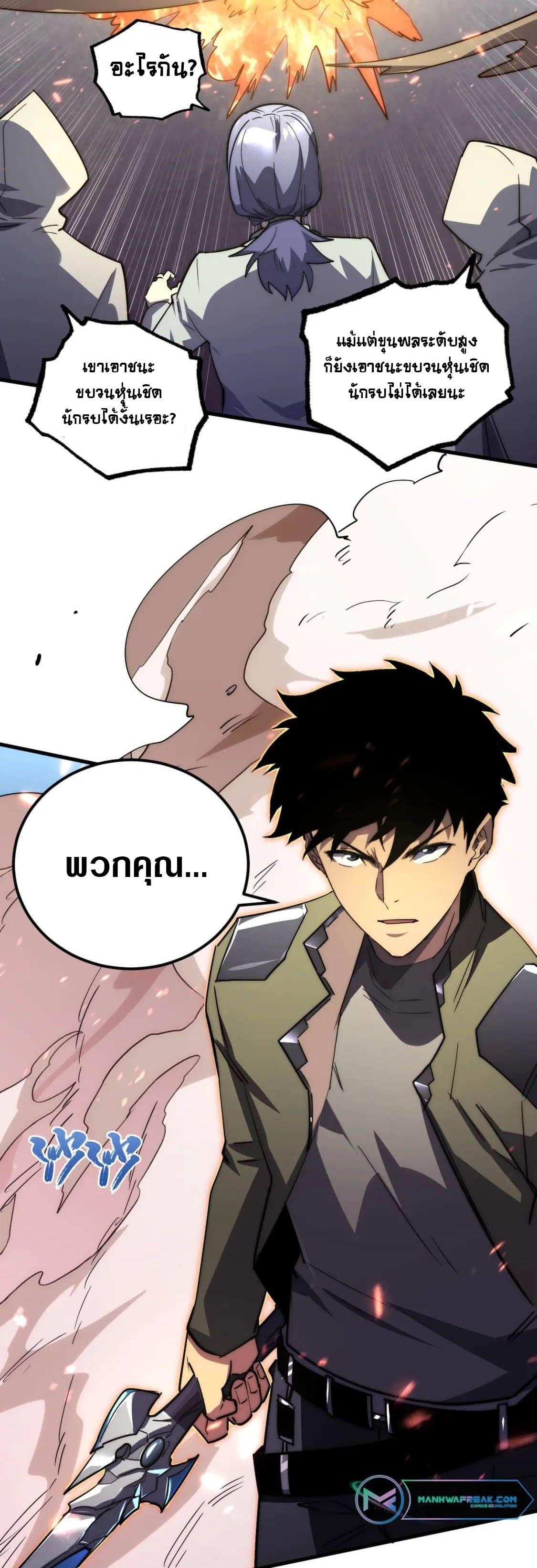 Rise From The Rubble Chap 172 - Next Chap 173