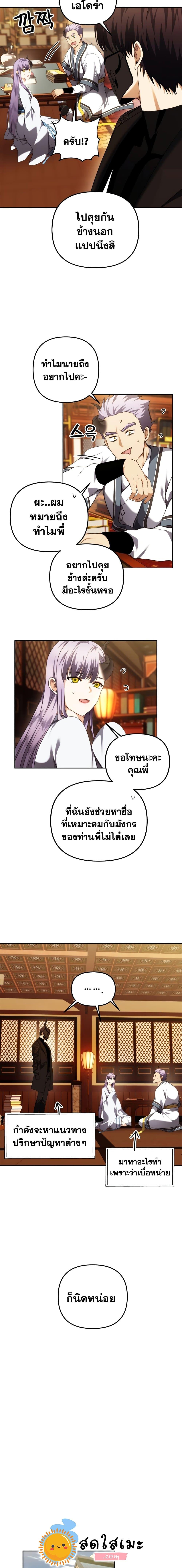 Ranker Who Lives A Second Time Chap 93 - Next Chap 94