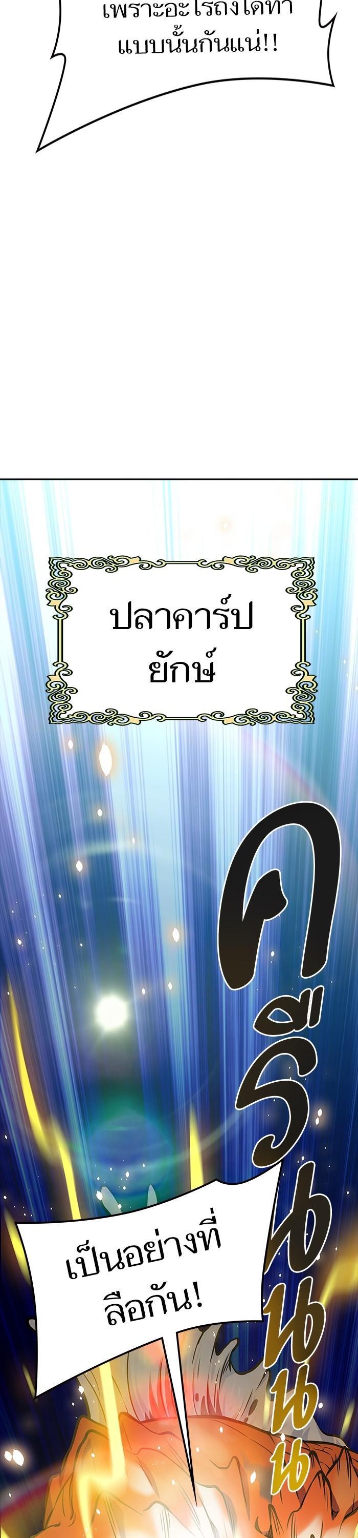 Tower of God หอคอยเทพเจ้า Chap 609 - Next Chap 610