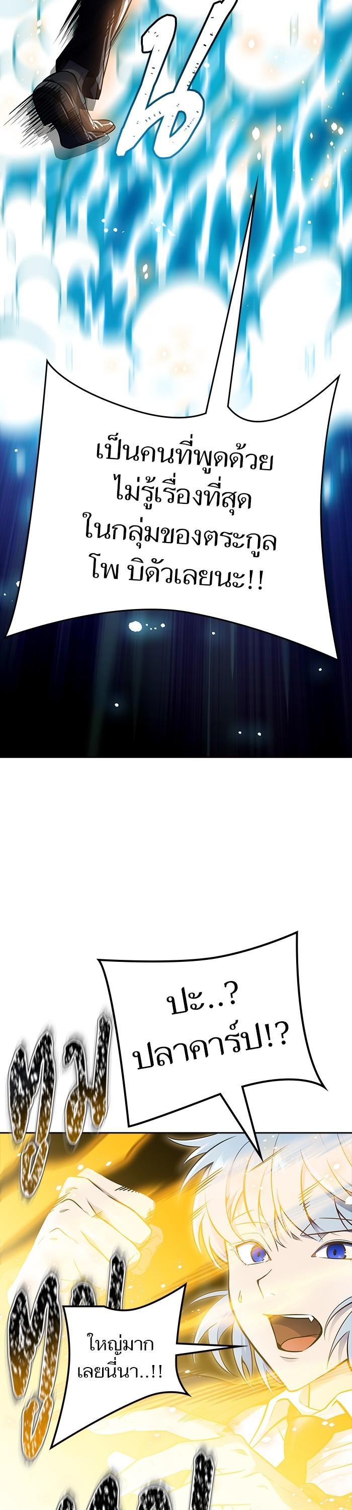 Tower of God หอคอยเทพเจ้า Chap 609 - Next Chap 610