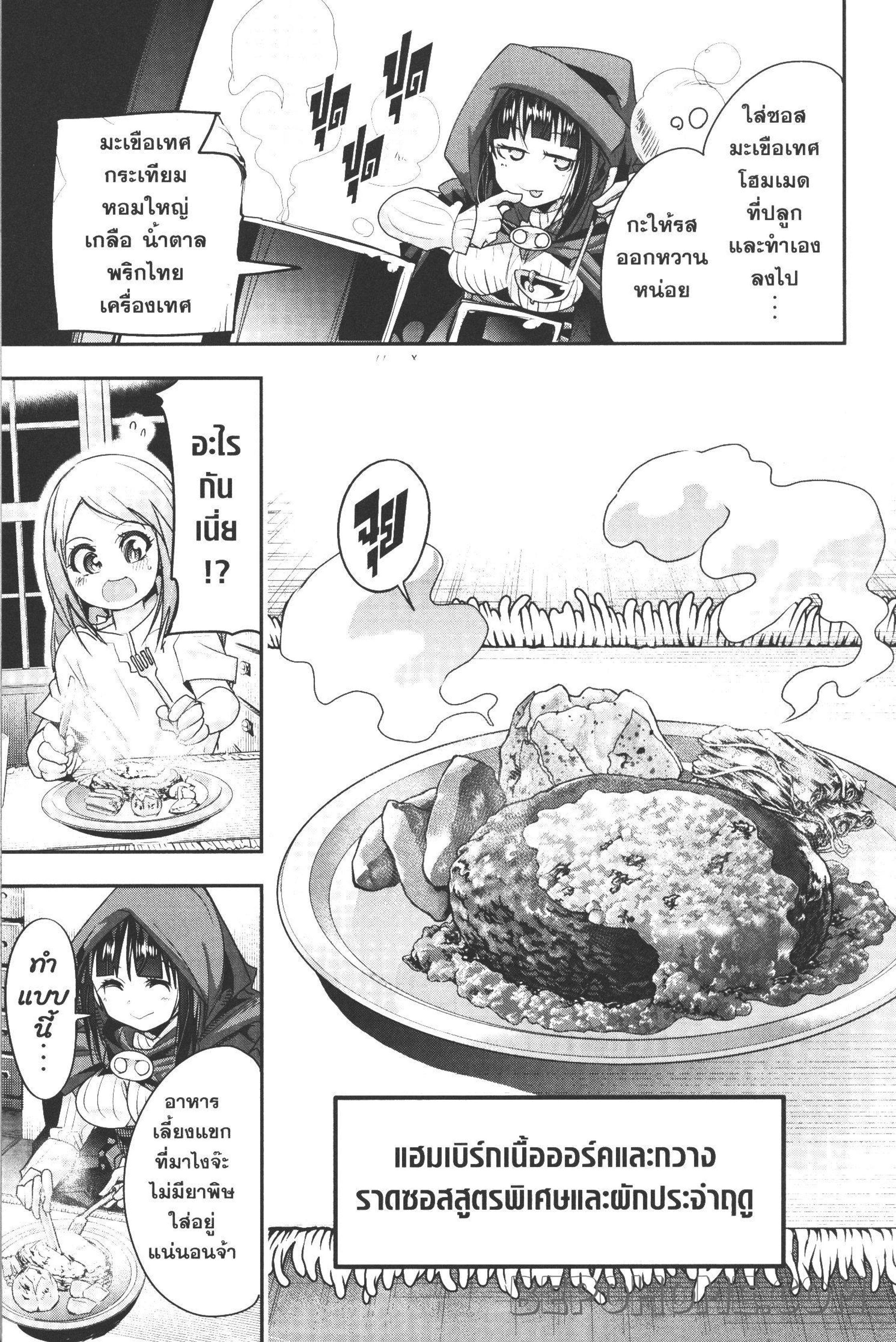 Yoku Wakaranai Keredo Isekai ni Tensei Shiteita You Desu Chap 7 - Next Chap 8